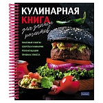Книга для записи кулинарных рецептов " Hatber " А5 спираль 7БЦ 80л Вкусные истории, обложка - ламинированный картон, 5 цветных разделителей
