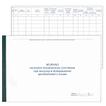 Журнал контроля технического состояния при выпуске возвращении автомобилей с линии А4 48л горизонтальный