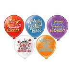 Шар воздушный 12"/30см с рисунком Ура! Выпускной, ассорти из 5 дизайнов
