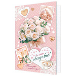 Открытка " Мир открыток " 2-04 Свадьба- С Днем свадьбы! Букет розовых роз, 123*187мм, без отделки, текст