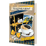 Открытка " Мир открыток " 2-46 Поздравляем! Мужская- Подарок, чашка кофе, авто, 251*194мм, рельеф, золотые блестки, текст