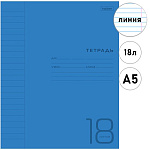 Тетрадь с пластиковой обложкой А5 18л линия " Hatber " Синяя, офсет, на скобе, 1 дизайн в коробке
