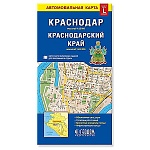 Карта складная автомобильная " ГеоДом " 1:22/1:600 Краснодар+Краснодарский край, 12,3*23см ( разворот 69*98 см.)
