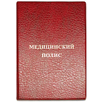 Обложка-карман для медицинского полиса " ДПС " красная 115*164мм тиснение фольгой, ПВХ