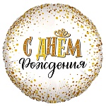 Шар фольгированный " Браво " 18"/46см Круг С Днем рождения! Сияющий