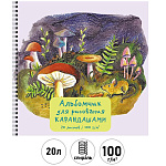 Альбом 190*190мм 20л спираль " Эксмо " В лесу, для рисования карандашами, обложка - глянцевый ламинированный картон, блок-офсет 100г/м2