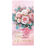 Конверт для денег " Мир открыток " 2-17 В чудесный день Юбилея! Букет цветов в вазе, 85*165мм, золотая фольга, без текста