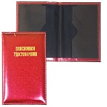 Обложка для пенсионного удостоверения " KWELT " искусственная кожа Красная, тиснение золотистой фольгой, без уголков