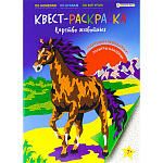 Раскраска-квест " Проф-Пресс " А4 16 стр+ 2стр наклейка Царство животных, обложка - картон, Уф-лак, 198*276мм