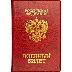 Обложка для военного билета " deVente " 9,3*13,3см бордовая, глянцевая экокожа, прозрачный клапан, пухлая, ПВХ, тиснение фольгой, индивидуальная упаковка