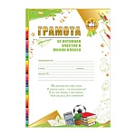 Грамота за активное участие в жизни класса А4 409 " Праздник " Книга, калькулятор, мелованный картон 190г/м2, без отделки, текст, подсказ