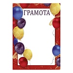 Грамота без надписи А4 406 " Империя поздравлений " мелованная бумага 150г/м2, без отделки