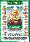 Календарь Плакат А2 (2027) Иконы. Матрона Московская (на зелёном)