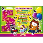 Плакат " Мир поздравлений " 591 А2 Детский- С Днем рождения! 5лет Попугай Кеша