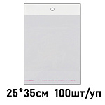 Пакет с клеевым клапаном и европодвесом " KWELT " 25*32см 30мкм, размер клеевого клапана 3,5см, европодвес 3см, 100шт/уп