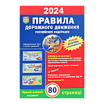 Учебное пособие ПДД РФ 2026 серия Автошкола с цветными иллюстрациями
