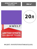 Бумага " KWELT " Intensiv А4 80г/м2 20л фиолетовый