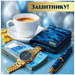 Бирка для букетов и подарков " Праздник " 060 23 Февраля- Защитнику!, Чашка, блокнот, ручка, часы, 70*70мм, глянцевый УФ-лак