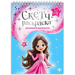 Раскраска " Феникс " А5+ 32л Волшебный мир, обложка - мелованная бумага, 150*210мм
